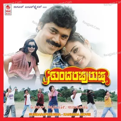 Sundarapurusha - Sadhu Kokila