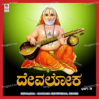 Devaloka Vol. 9 - Manjula Gururaj