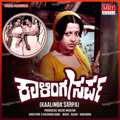 KAALINGA SARPA (Original Motion Picture Soundtrack) - S. Janaki