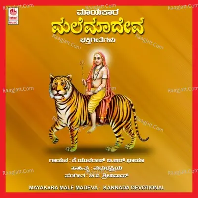 Mayakara Male Madeva - K. Yuvaraj