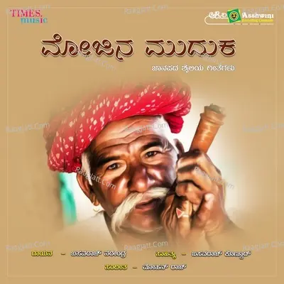 Mojina Muduka Poster