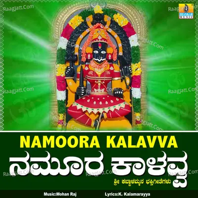 Namoora Kalavva - B.R.Chaya