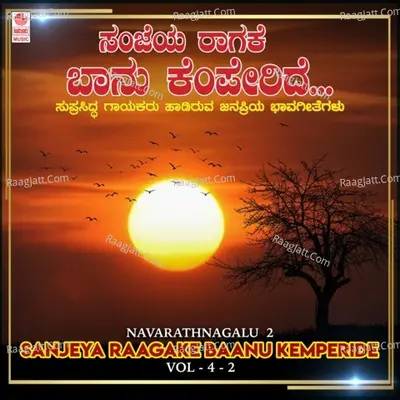 Navarathnagalu  2 - Sanjeya Raagake Baanu Kemperide Vol-4-2 Poster