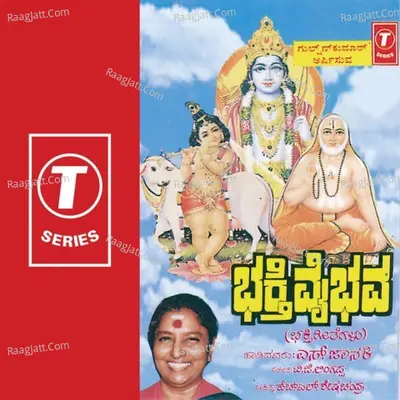 Bhakthi Vaibhava - S. Janaki