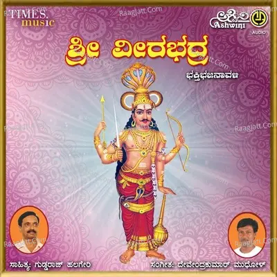 Sri Veerabhadra Bhakti Bhajanavali - Srinivas