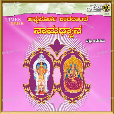 Annapoorne Sharadambe Namadyana - Shamitha