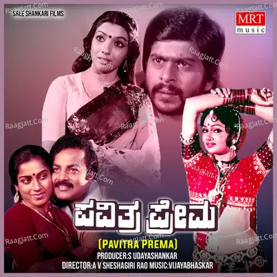 PAVITRA PREMA (Original Motion Soundtrack) - S. Janaki