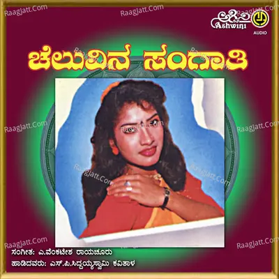 Cheluvina Sangaathi Poster