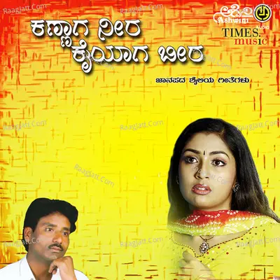 Kannaga Neera Kaiyaga Beera - Nandita