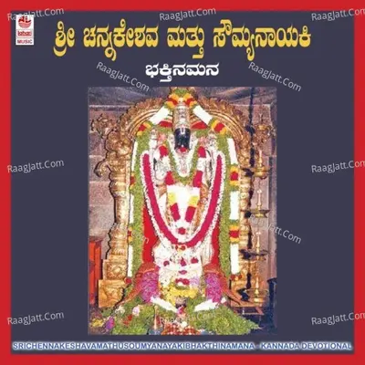 Sri Chennakeshava Mathu Soumya Nayaki Bhakthi Namana - Sujatha Dutt