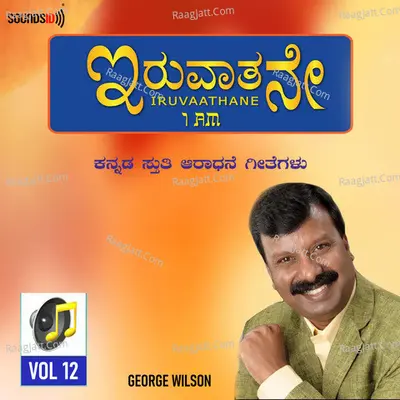 Iruvaathane Vol 12 Poster