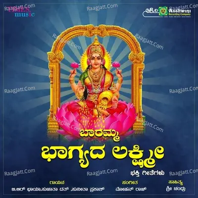 Baramma Bhagyada Lakshmi - Mohan Raj