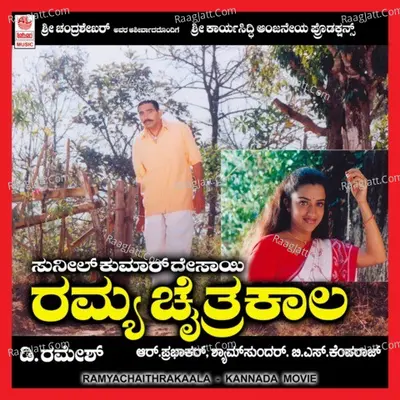 Ramya Chaithra Kaala - Chorus