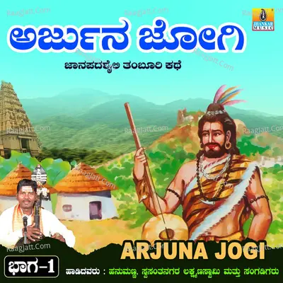 Arjuna Jogi, Vol. 1