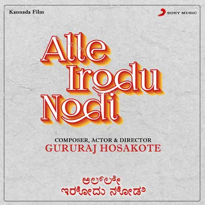 Alle Irodu Nodi (Original Motion Picture Soundtrack) - Gururaj Hoskote