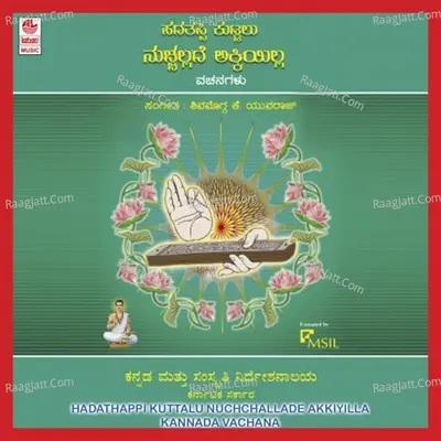 Hadhathappi Kuttalu Nucchalla Akkiyilla - Shimoga K. Yuvaraj