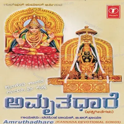 Amruthadhare - Narasimha Naik
