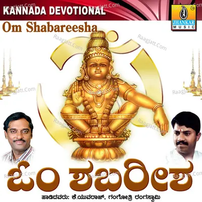 Om Shabareesha - K. Yuvaraj