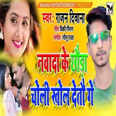 Rajan Diwana Image