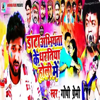 Danta Abhiynata Ke Dhatiya Holi Mai