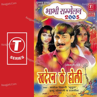 Khaderan Ke Holi-Bhabhi Sammelan-2005 Poster