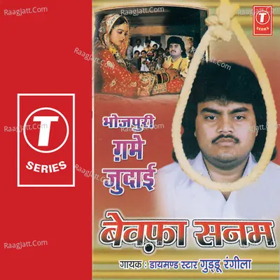 Gham-E-Judai Bewafa Sanam - GUDDU RANGILA