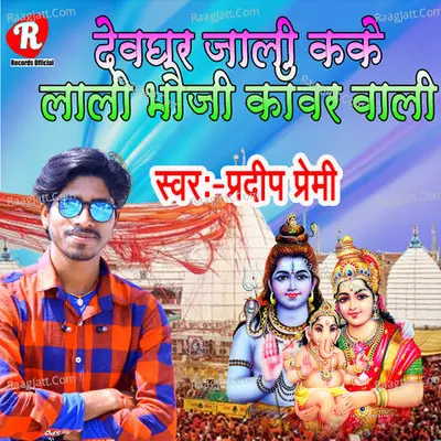dew ghar jaali kake lali bhauji kawar waali Cover