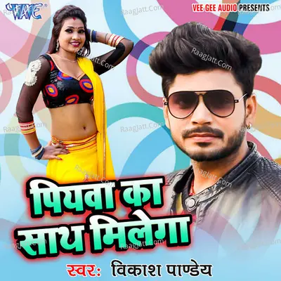 Piyawa Ka Sath Milega Cover