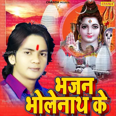 Bhajan Bholenath Ke - Bharat Bhojpuriya