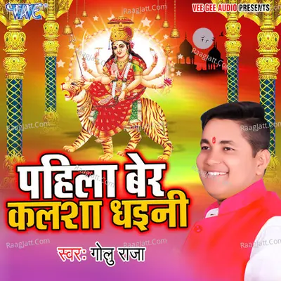 Pahila Ber Kalsha Dhaini - Golu Raja