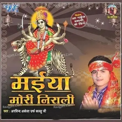 Maiya Mori Nirali - Arvind Akela