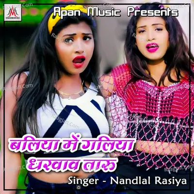 Baliya Me Galiya Dharwav Taru Poster