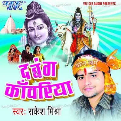 Dabang Kanwariya - Rakesh Mishra