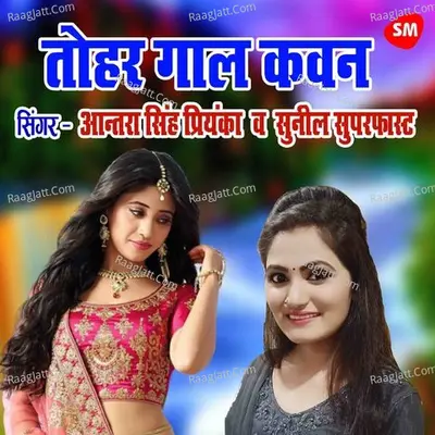 Tohaar gaal Kavan Dhails Hai