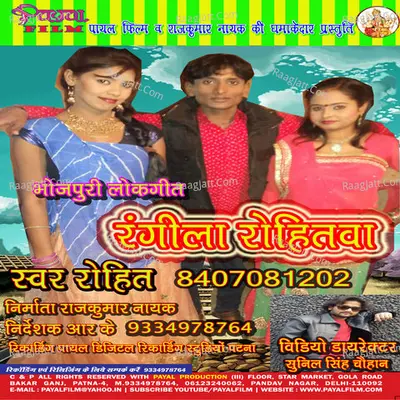 Rangilla Rohitwa - Anita