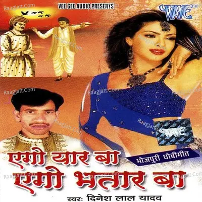 Ego Iyaar Ego Bhatar - Dinesh Lal Yadav (Nirahua)