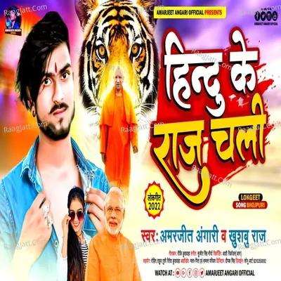 Hindu ke Raj Chali Cover