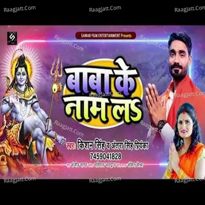 Baba Ke Naam La Cover