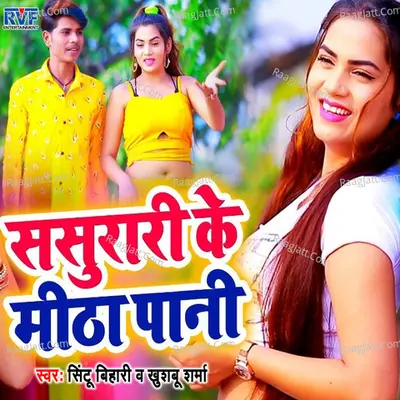 Sasurari Ke Meetha Paani