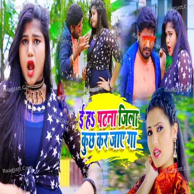E Ha Patna Jila Kucchu Kar Jaye Ga Cover