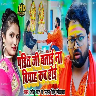 Pandit Ji Btai na Biyah Kab Hoi Cover