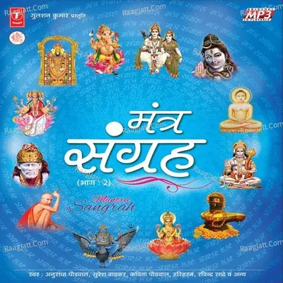 Mantra Sangrah Vol-2 Poster