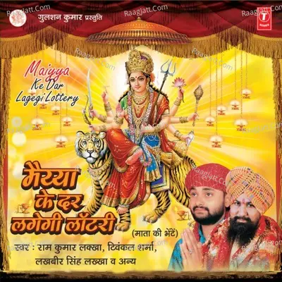 Maiyya Ke Dar Lagegi Lottary Poster