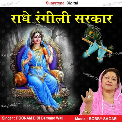 Radhe Rangili Sarkar - Poonam Didi Barsane Wale
