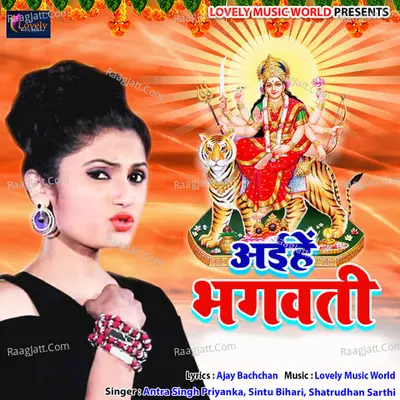 Aaihe Bhagwati Poster