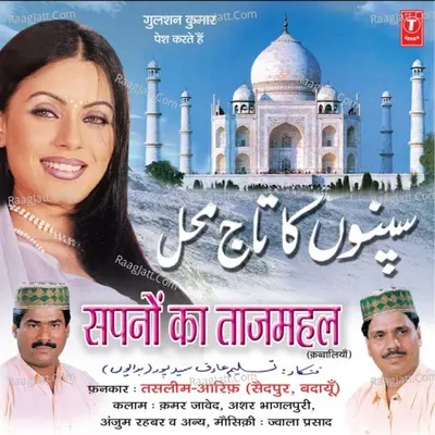 Sapno Ka Tajmahal - Tasleem Khan