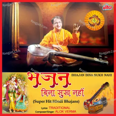 Bhajan Bina Sukh Nahi Poster