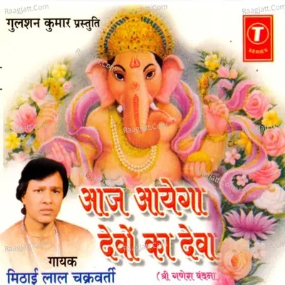 Aaj Aayega Devon Ka Deva - Mithai Lal Chakraborty