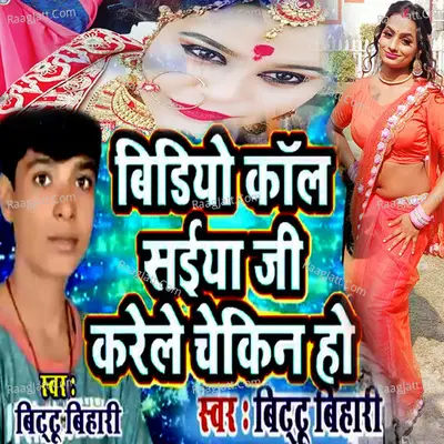 Video Call Saiya Ji Karele Chekin Ho