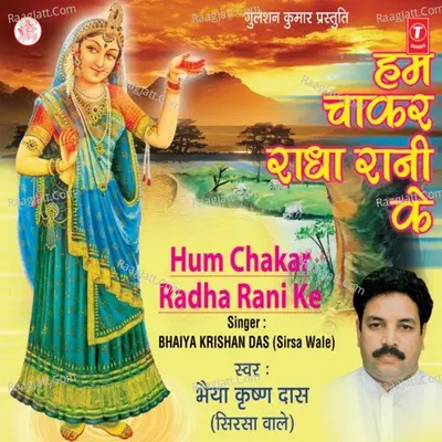 Hum Chaakar Radha Rani Ke - Bhaiya Krishan Das (Sirsa Wale)